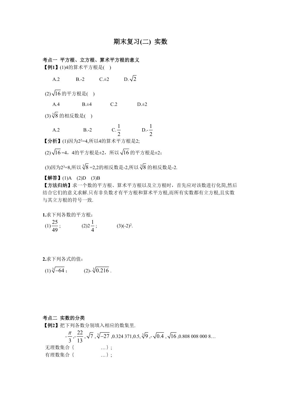 部编数学七年级下册期末复习2实数含答案(2).pdf_第1页