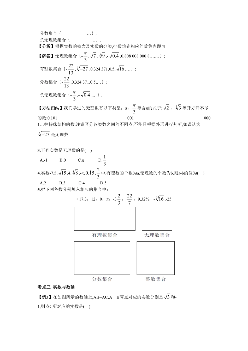 部编数学七年级下册期末复习2实数含答案(2).pdf_第2页