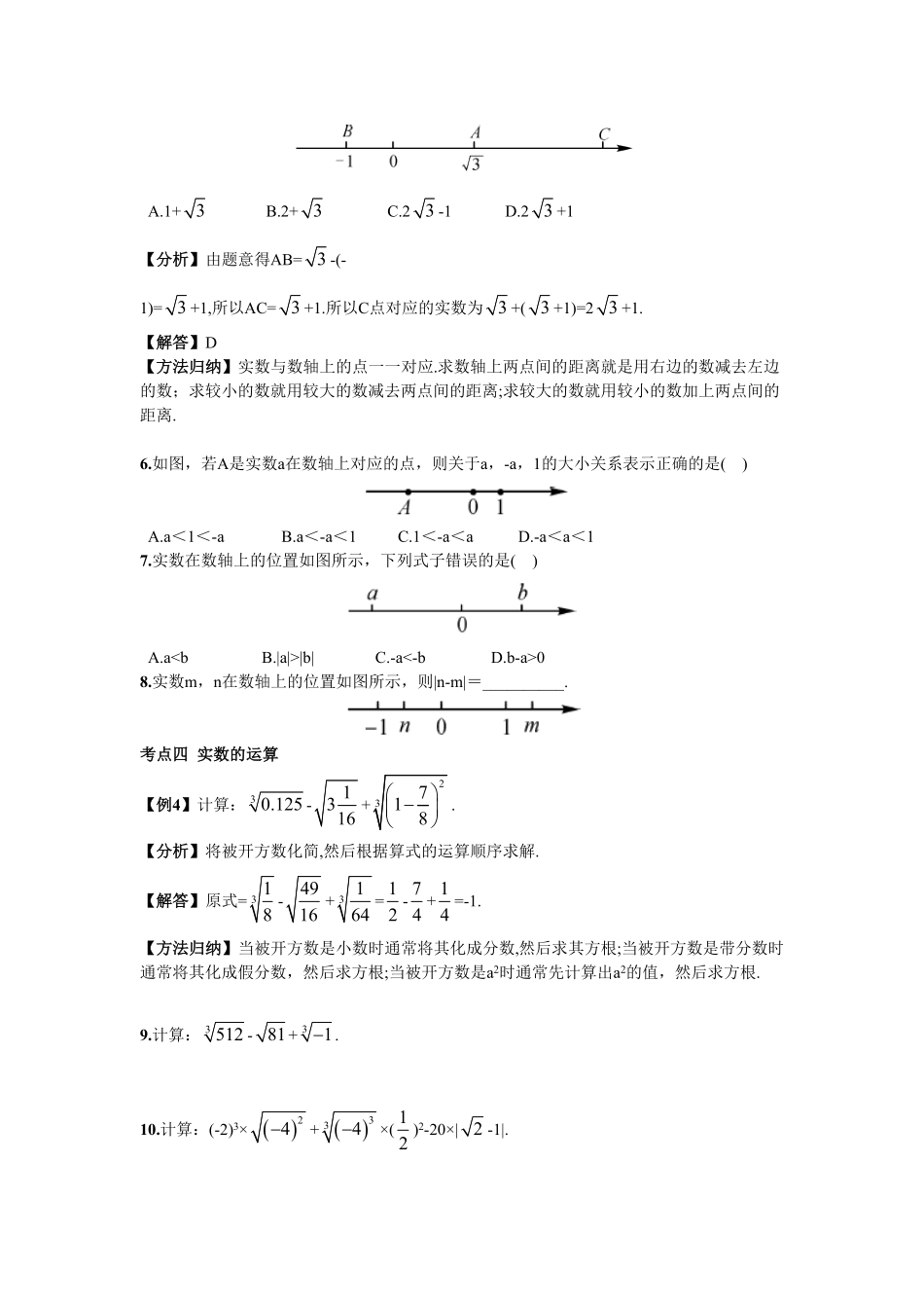 部编数学七年级下册期末复习2实数含答案(2).pdf_第3页