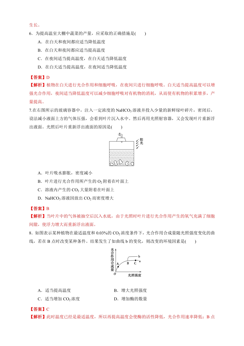 高中试卷-5.4.2 光合作用与能量转化 练习1(含答案).pdf_第2页