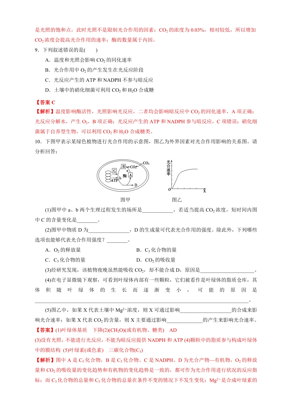 高中试卷-5.4.2 光合作用与能量转化 练习1(含答案).pdf_第3页