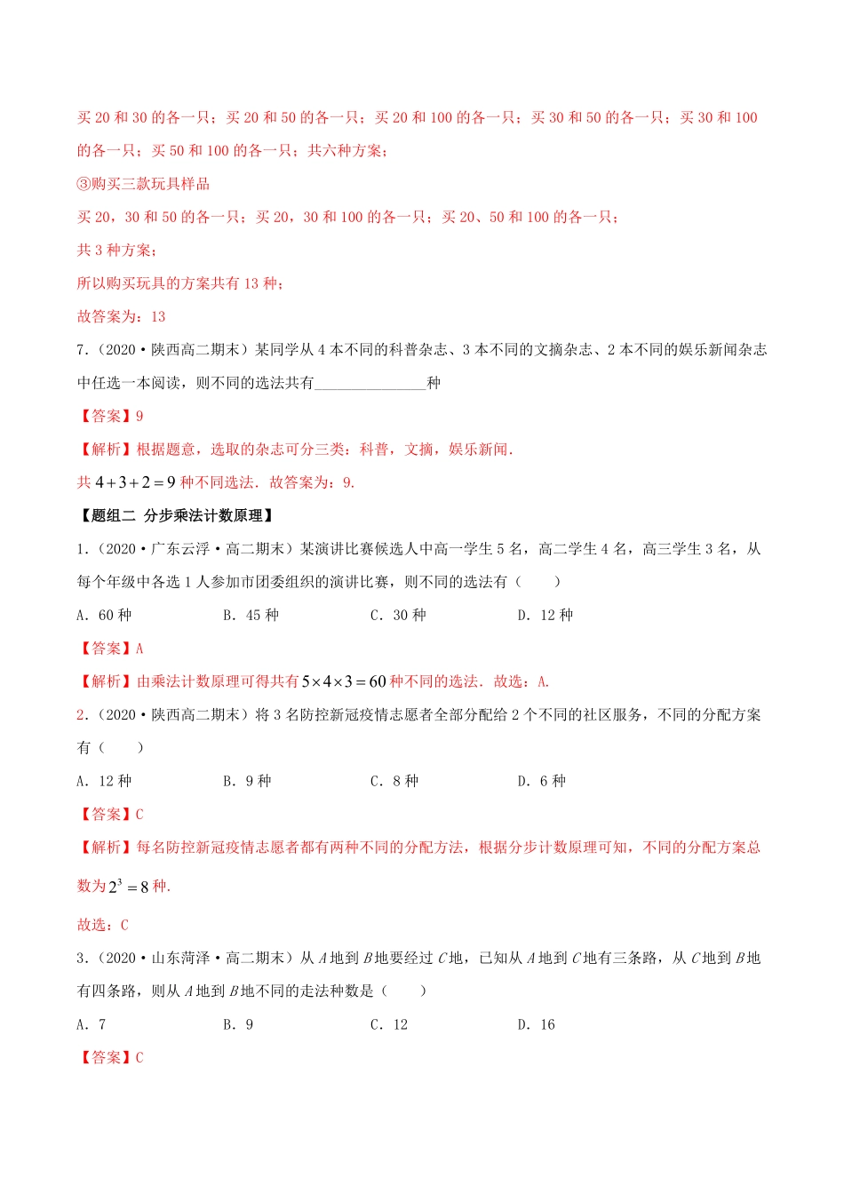 高中试卷-6.1 分类加法计数原理与分步乘法计数原理精练(含答案).pdf_第3页