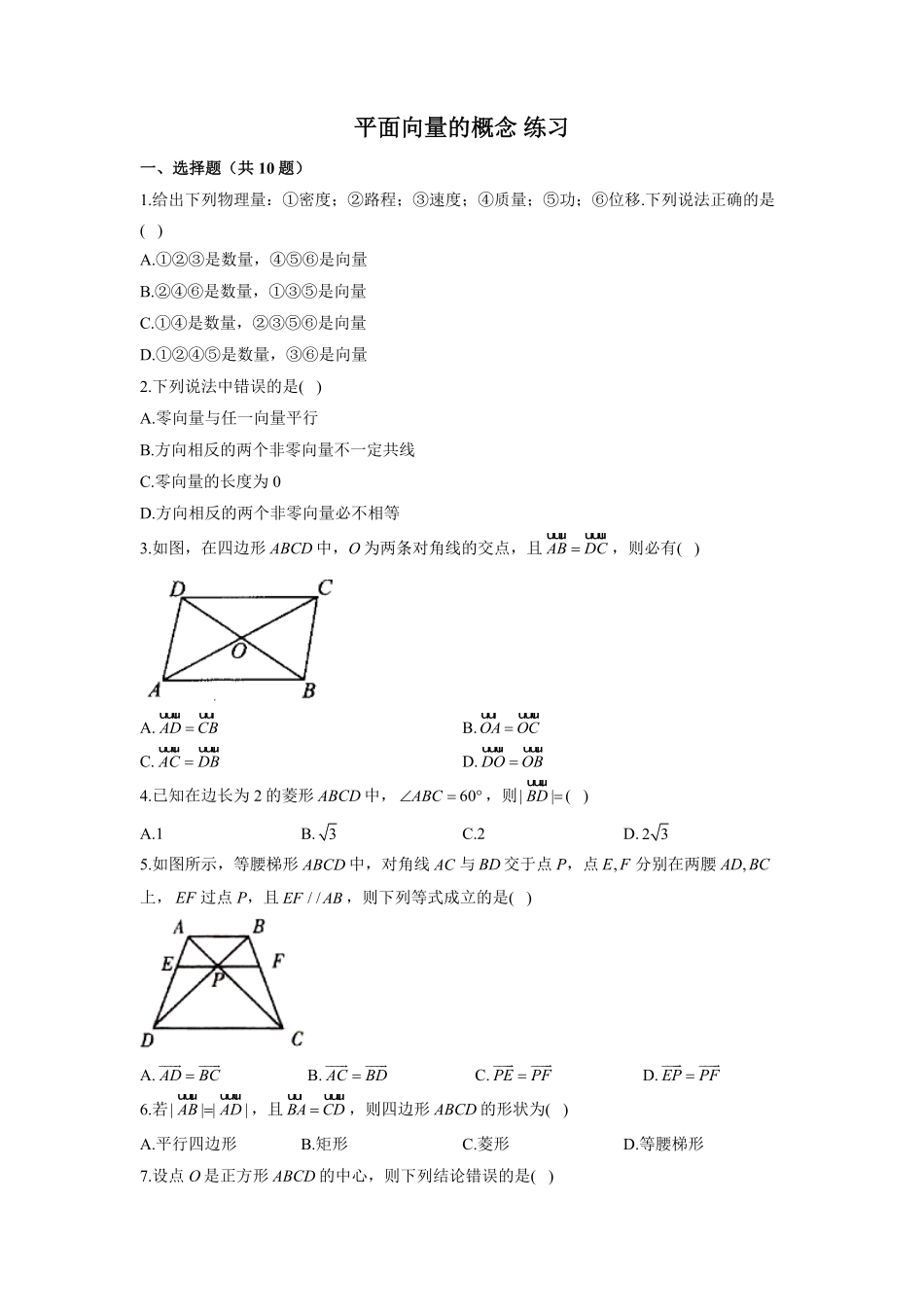 高中试卷-6.1平面向量的概念 练习Word版含解析(含答案).pdf_第1页