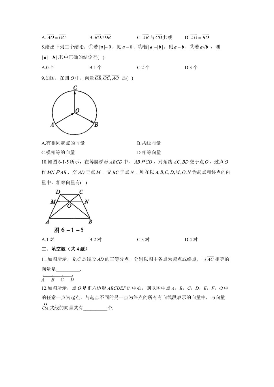 高中试卷-6.1平面向量的概念 练习Word版含解析(含答案).pdf_第2页