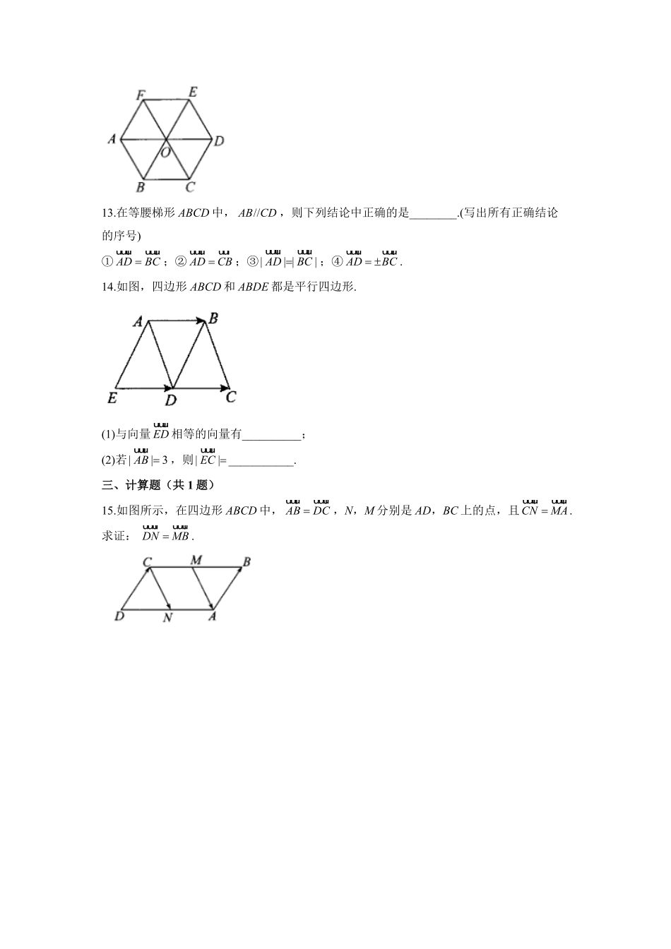 高中试卷-6.1平面向量的概念 练习Word版含解析(含答案).pdf_第3页