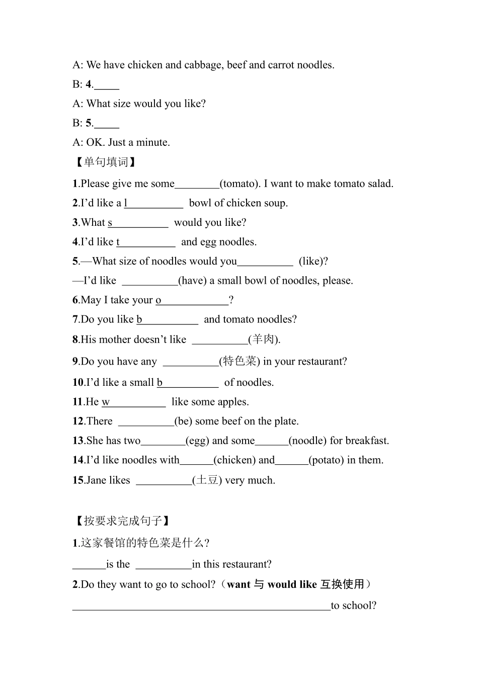 人教版初一七年级下册英语【课后作业 含答案】Unit 10 Section A.pdf_第3页