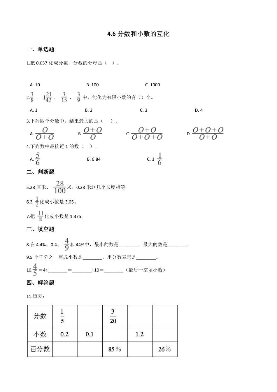 五年级下册数学人教版-分数数和小数的互化 课时练 (7)-含答案.pdf_第1页