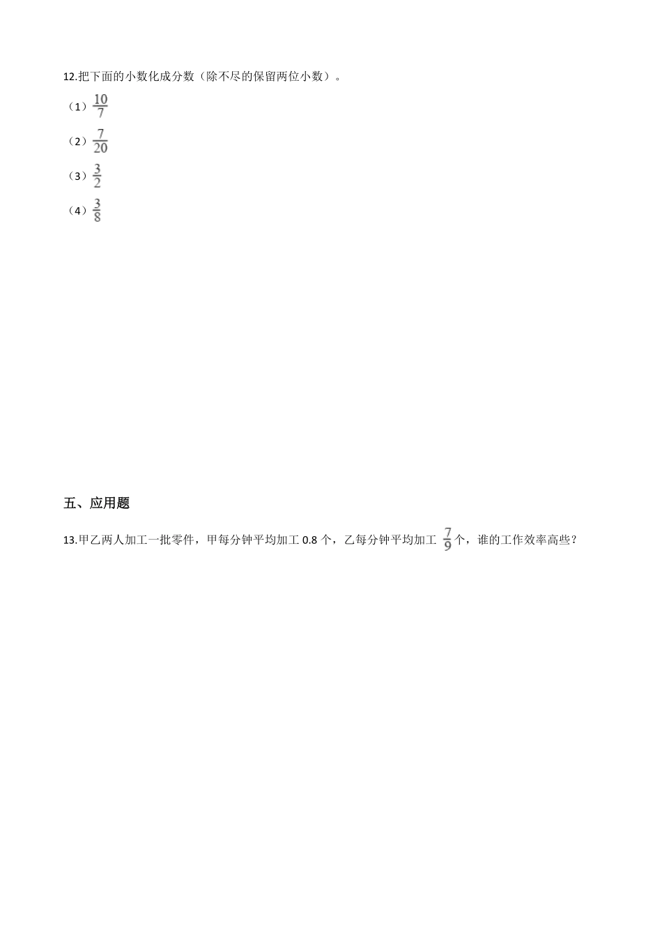 五年级下册数学人教版-分数数和小数的互化 课时练 (7)-含答案.pdf_第2页