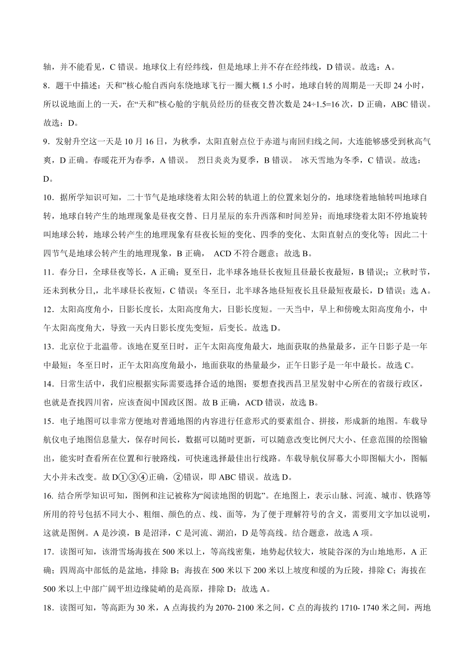 2022年全国名校七年级单元测试仿真卷·地理卷六全解全析含答案.pdf_第2页
