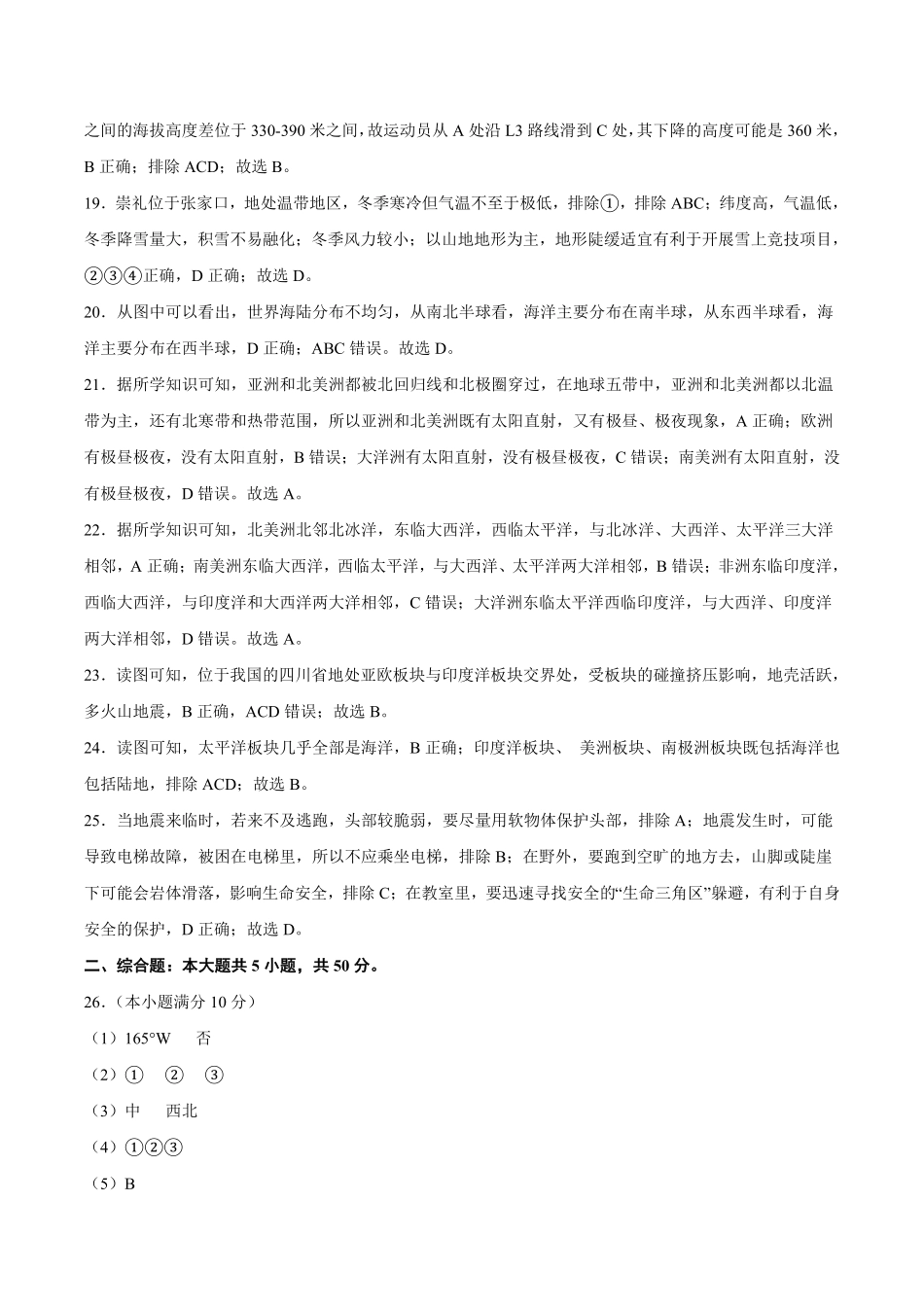 2022年全国名校七年级单元测试仿真卷·地理卷六全解全析含答案.pdf_第3页