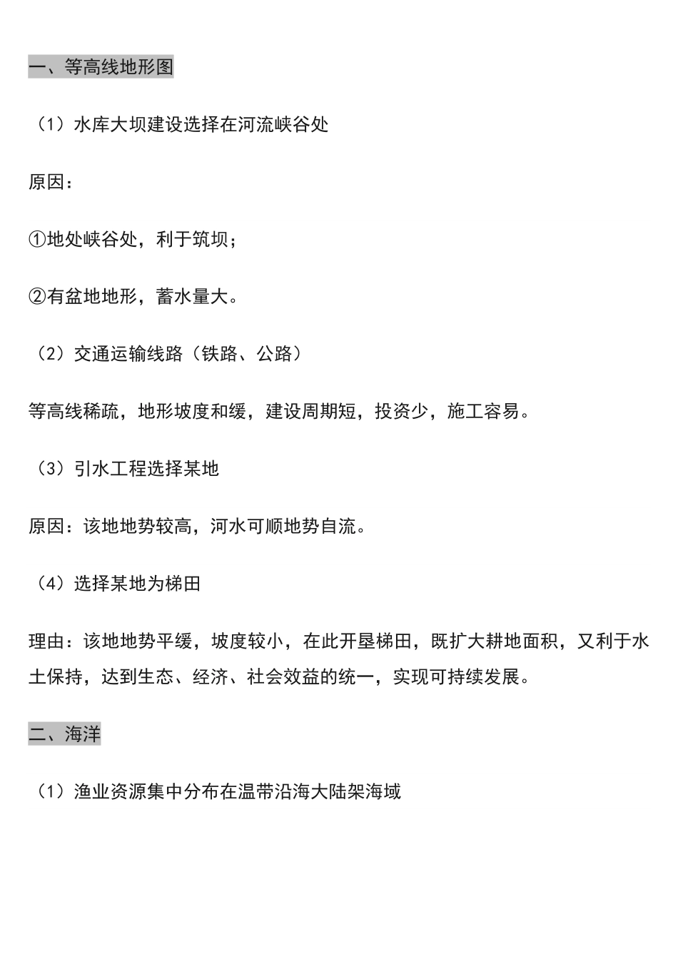 高考地理万能模板，你一定用得上！.pdf_第1页