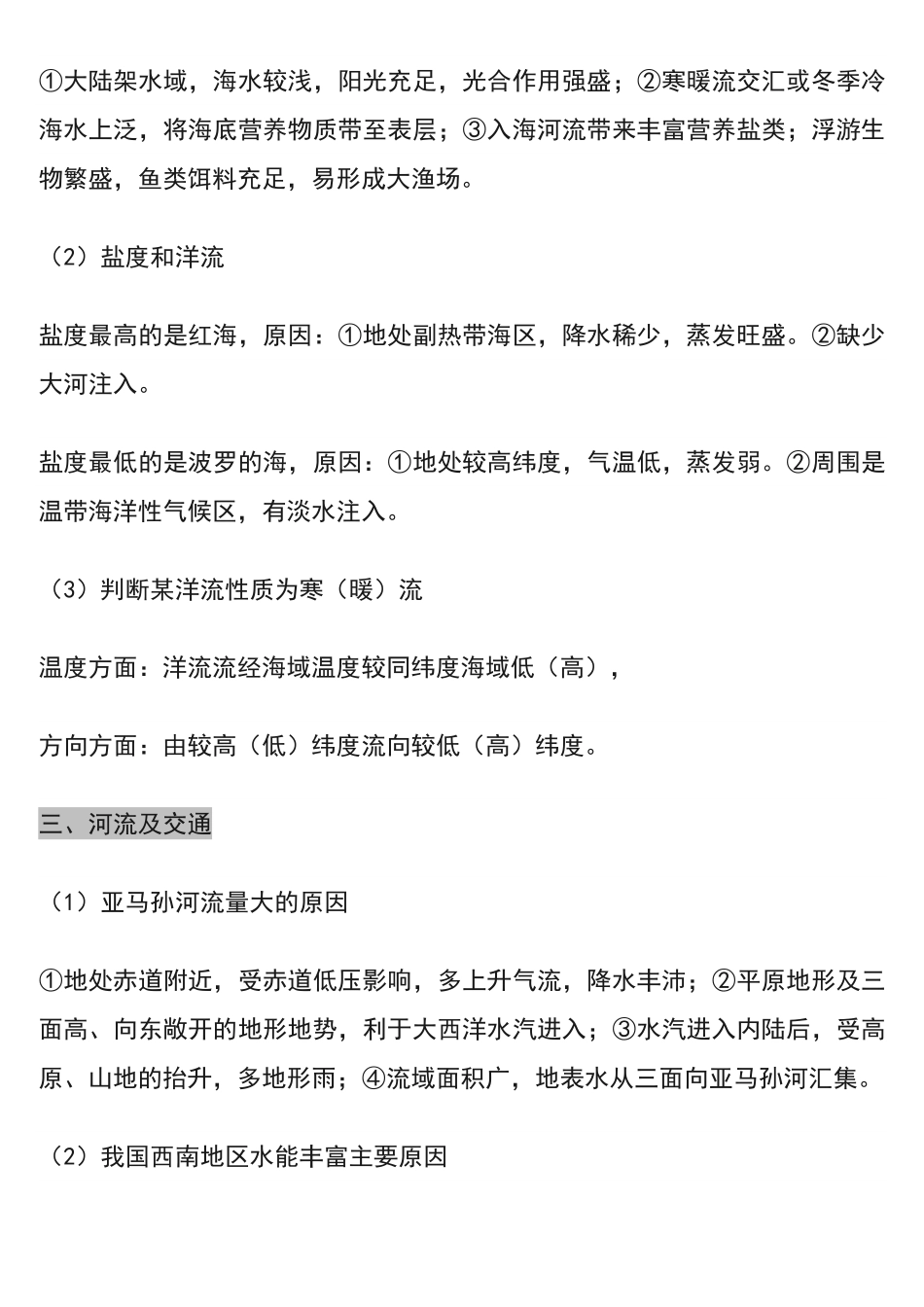高考地理万能模板，你一定用得上！.pdf_第2页