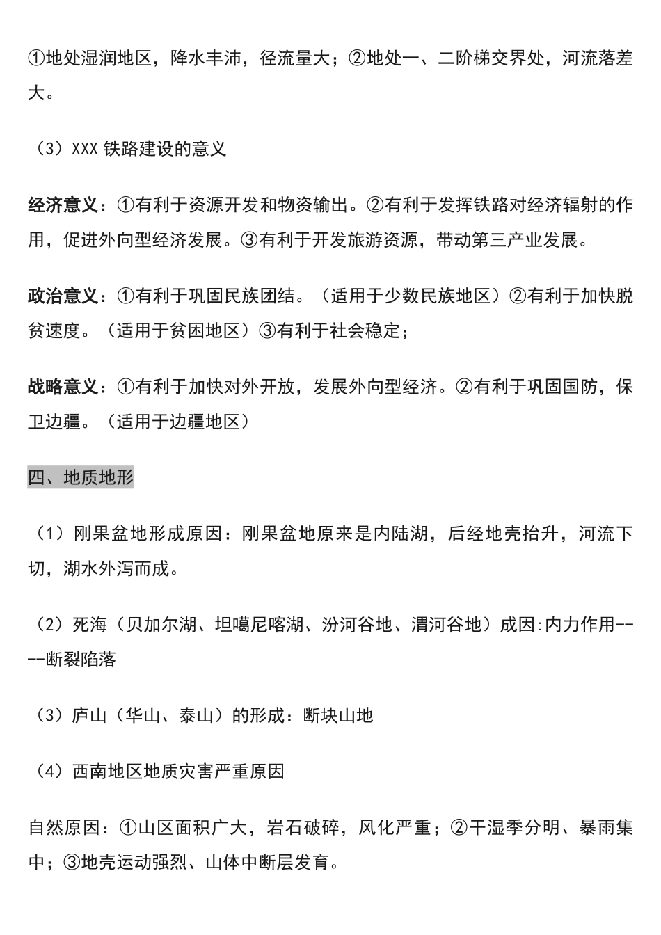 高考地理万能模板，你一定用得上！.pdf_第3页