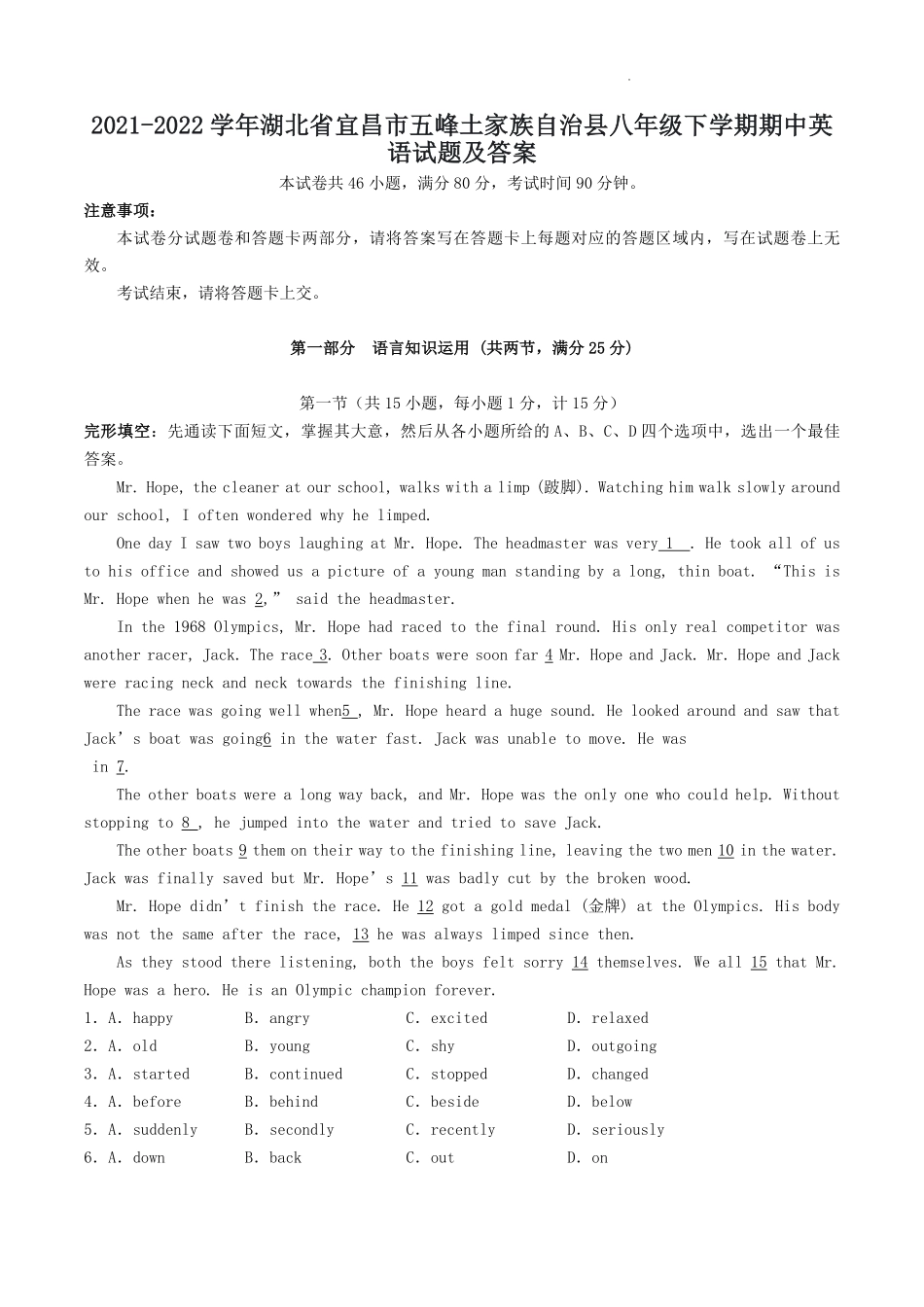 2021-2022学年湖北省宜昌市五峰土家族自治县八年级下学期期中英语试题及答案.pdf_第1页