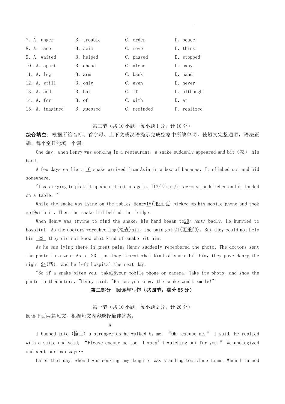 2021-2022学年湖北省宜昌市五峰土家族自治县八年级下学期期中英语试题及答案.pdf_第2页