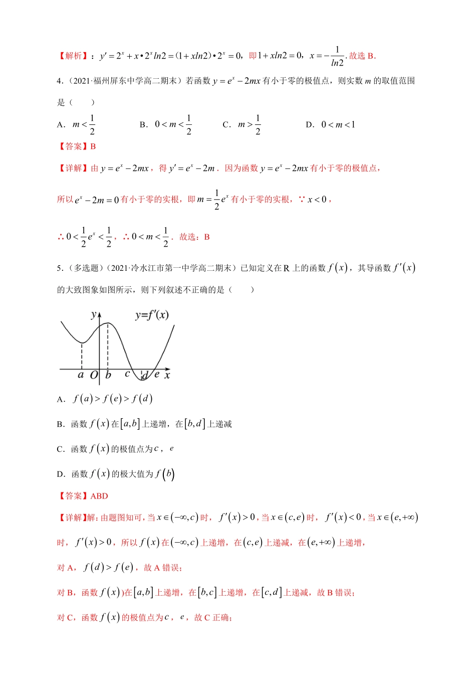 高中试卷-5.3.2 函数的极值与最大(小)值 1  -A基础练(含答案).pdf_第2页
