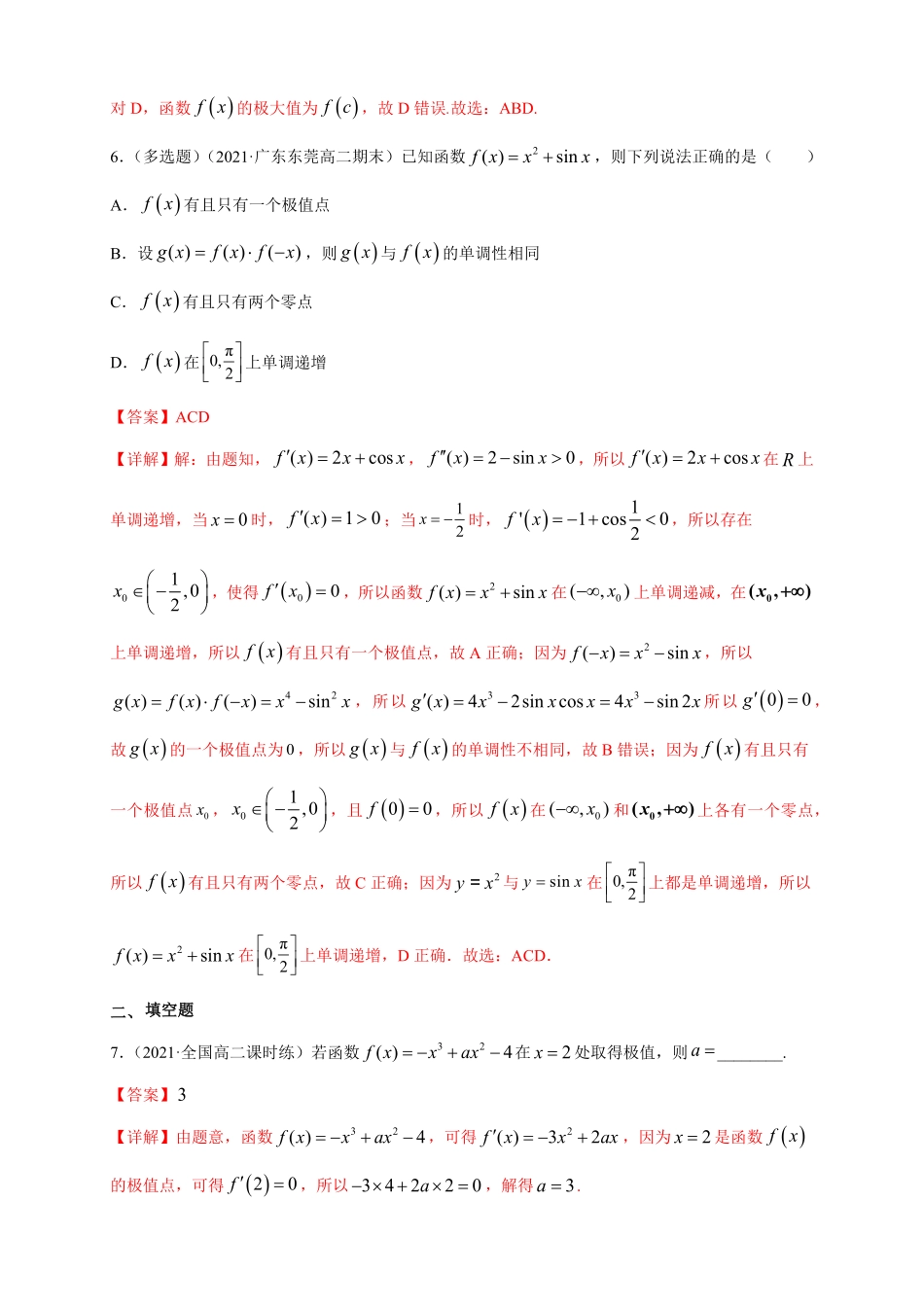 高中试卷-5.3.2 函数的极值与最大(小)值 1  -A基础练(含答案).pdf_第3页