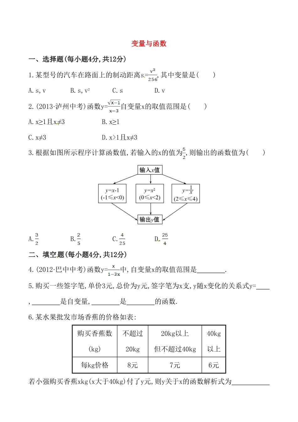 部编数学八年级下册《变量与函数》测试卷及答案含答案.pdf_第1页