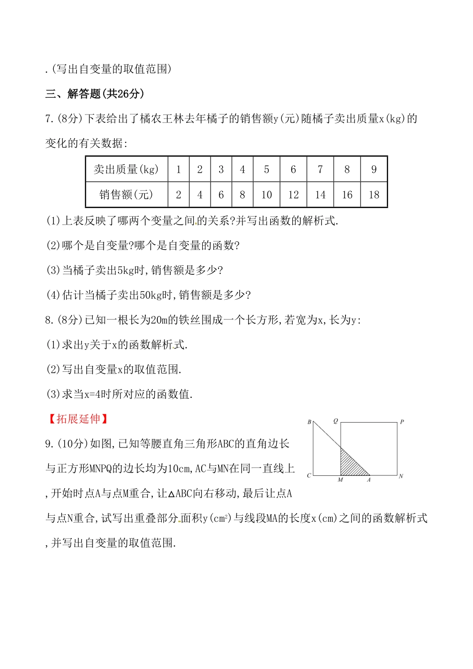 部编数学八年级下册《变量与函数》测试卷及答案含答案.pdf_第2页