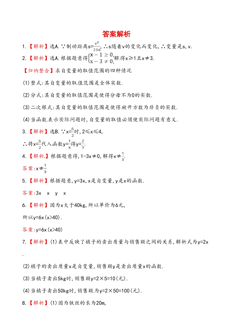 部编数学八年级下册《变量与函数》测试卷及答案含答案.pdf_第3页