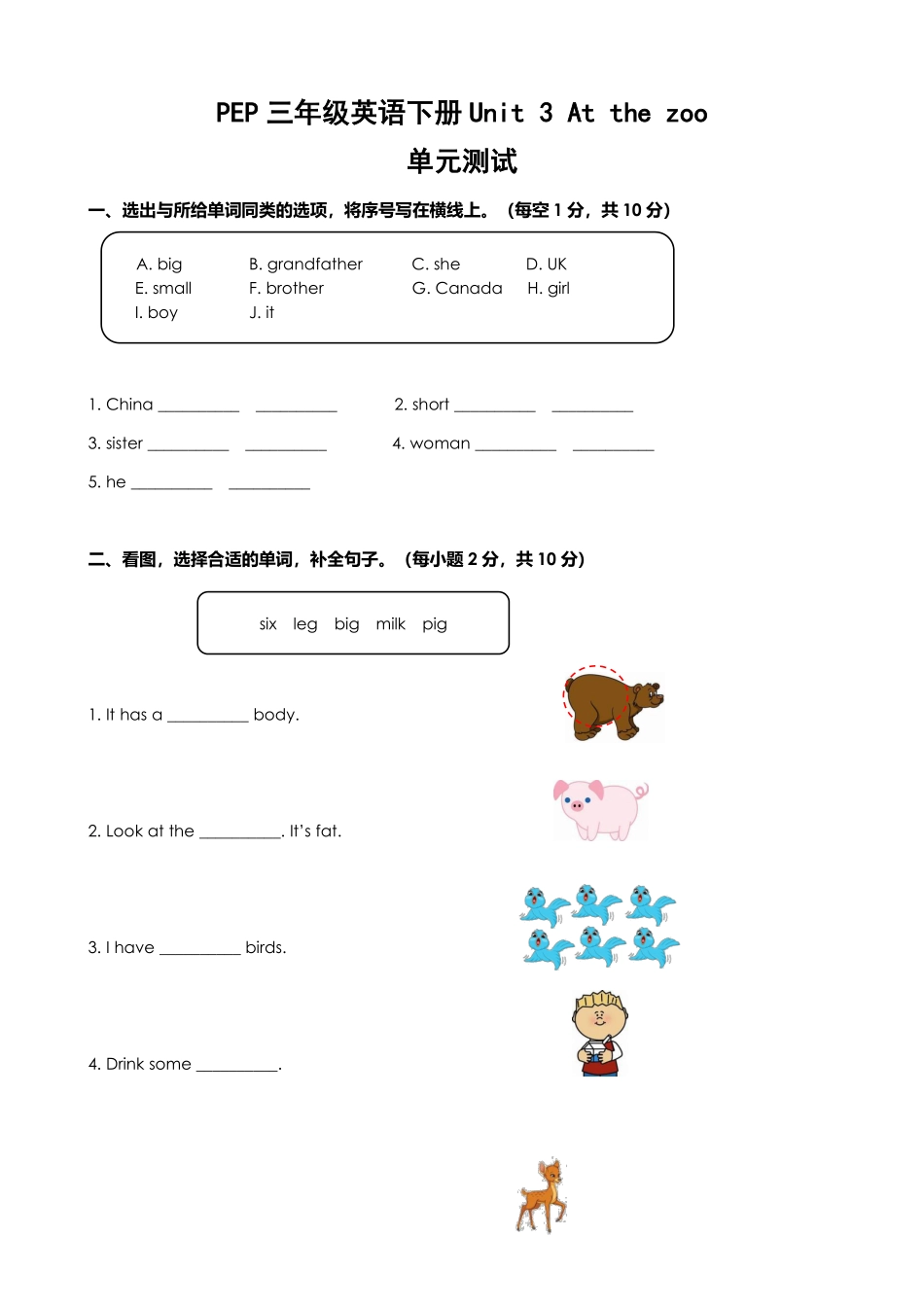 【单元测试三年级下册英语人教版三年级起点Unit 3 01含答案.pdf_第1页