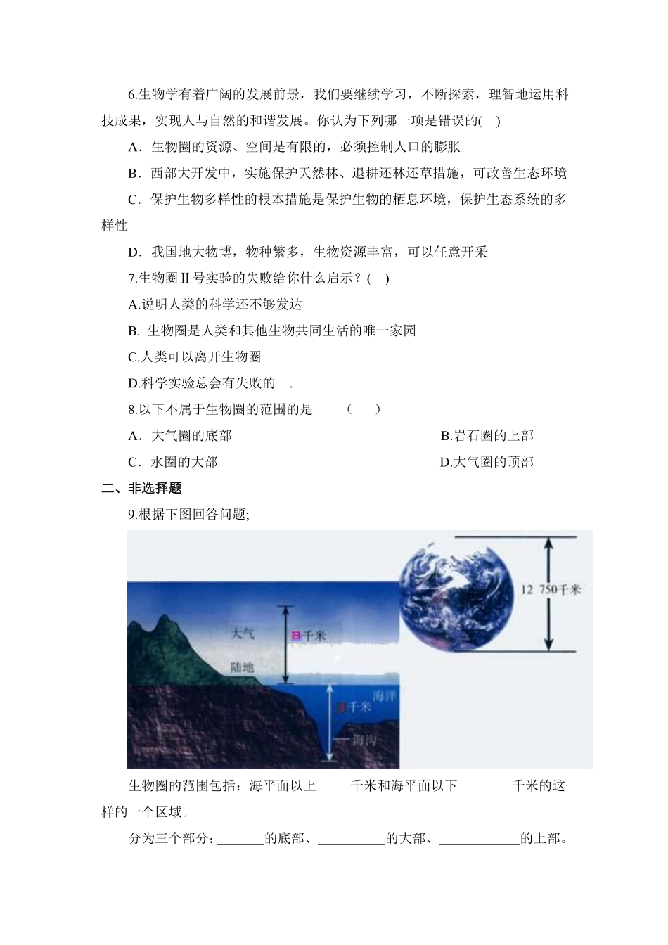 《生物圈是最大的生态系统》课时练试卷6含答案.pdf_第2页