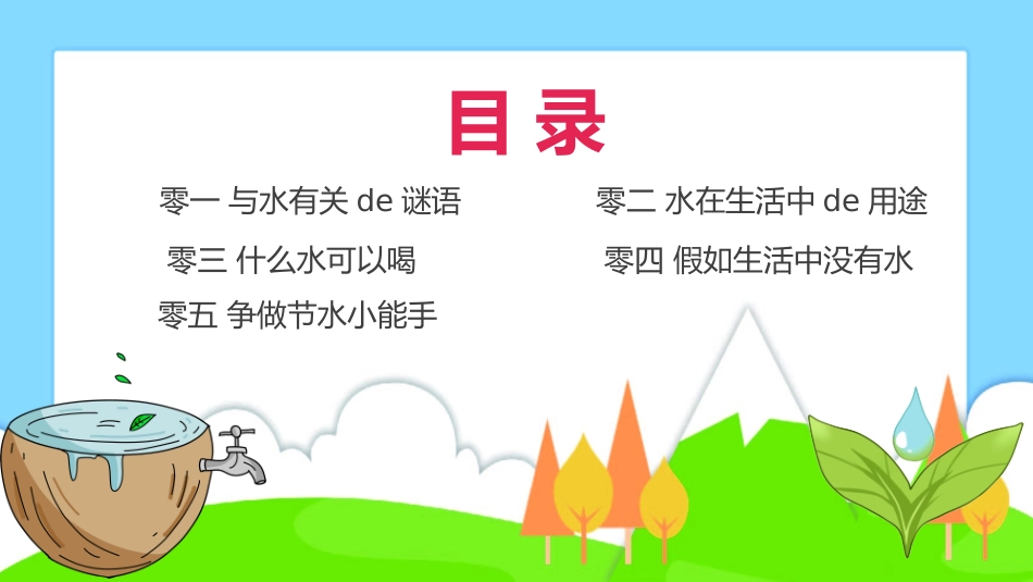 世界水日节约用水18.pptx_第2页