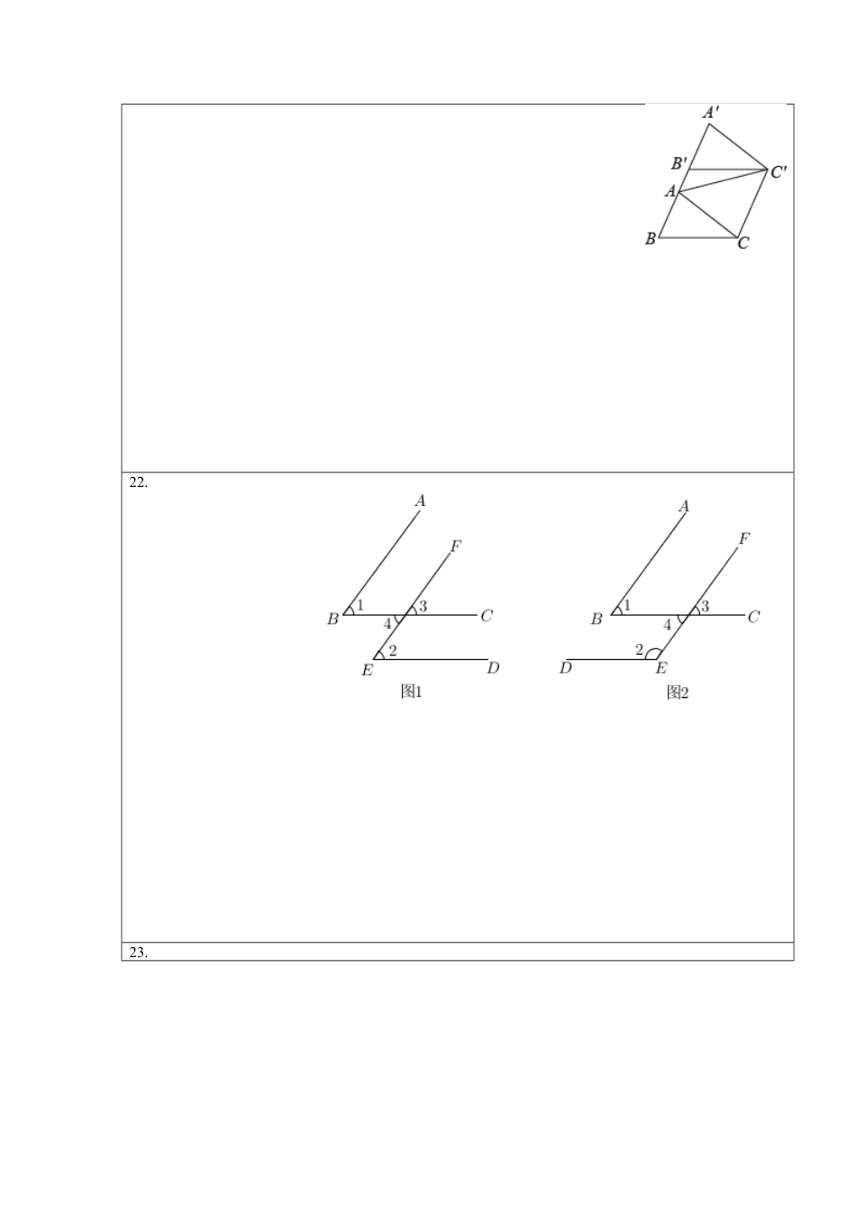 部编数学七年级下册第五章相交线与平行线选拔卷【单元测试】人教版答题纸含答案.pdf_第2页
