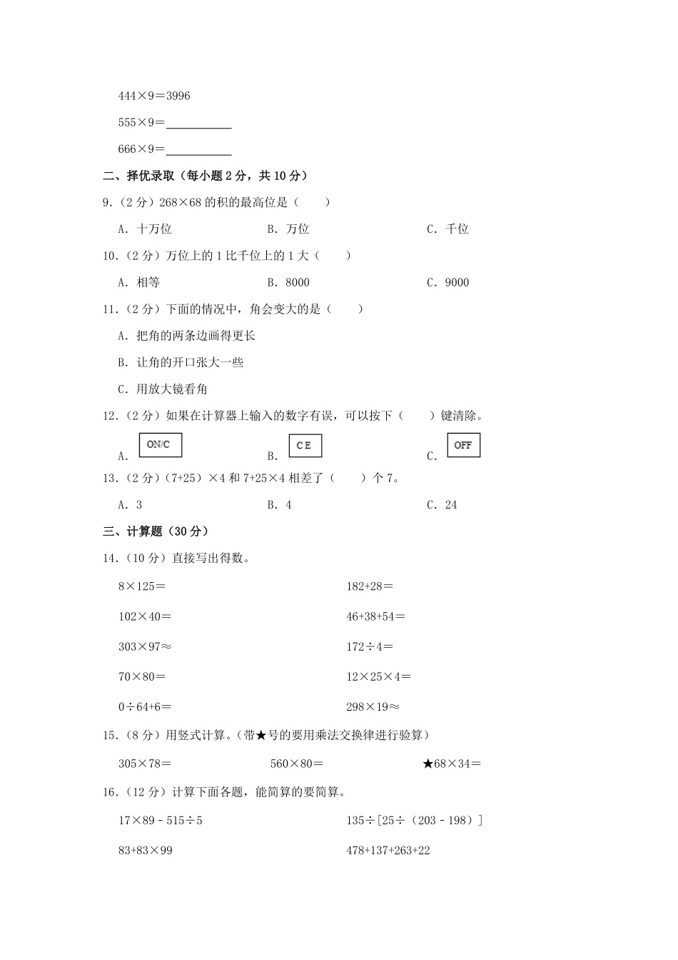 2023-2024学年安徽省阜阳市临泉县四年级上学期期中数学真题及答案.pdf_第2页