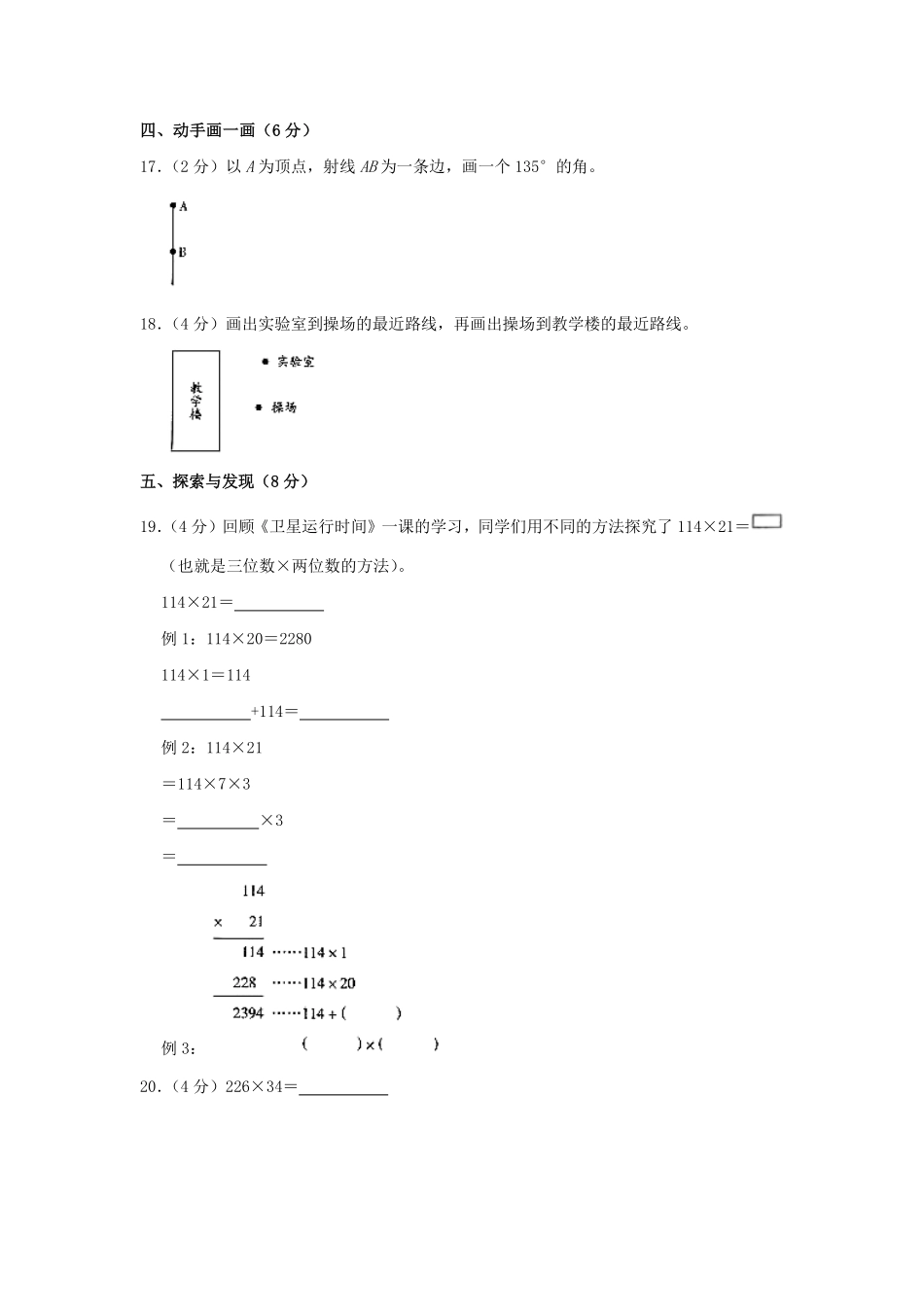 2023-2024学年安徽省阜阳市临泉县四年级上学期期中数学真题及答案.pdf_第3页