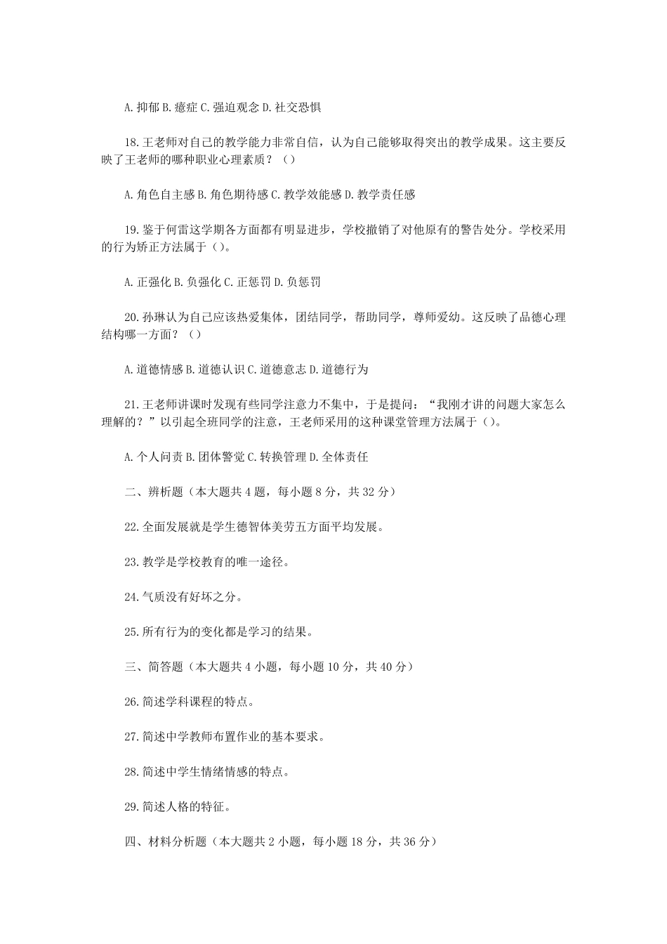 2022下半年吉林教师资格证中学教育知识与能力真题及答案.pdf_第3页