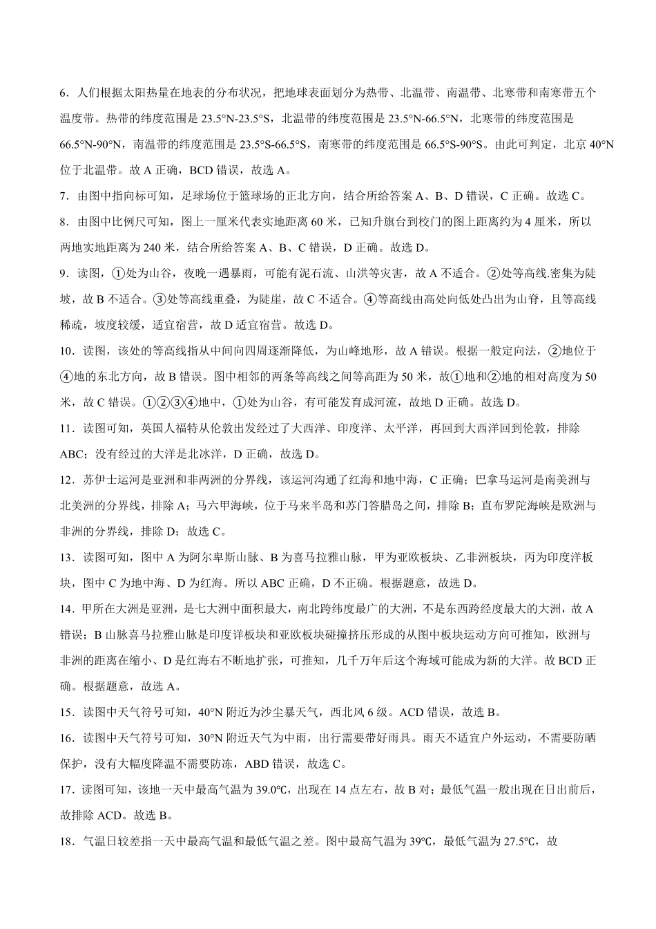 2022年全国名校七年级单元测试仿真卷-地理卷十八全解全析含答案.pdf_第2页