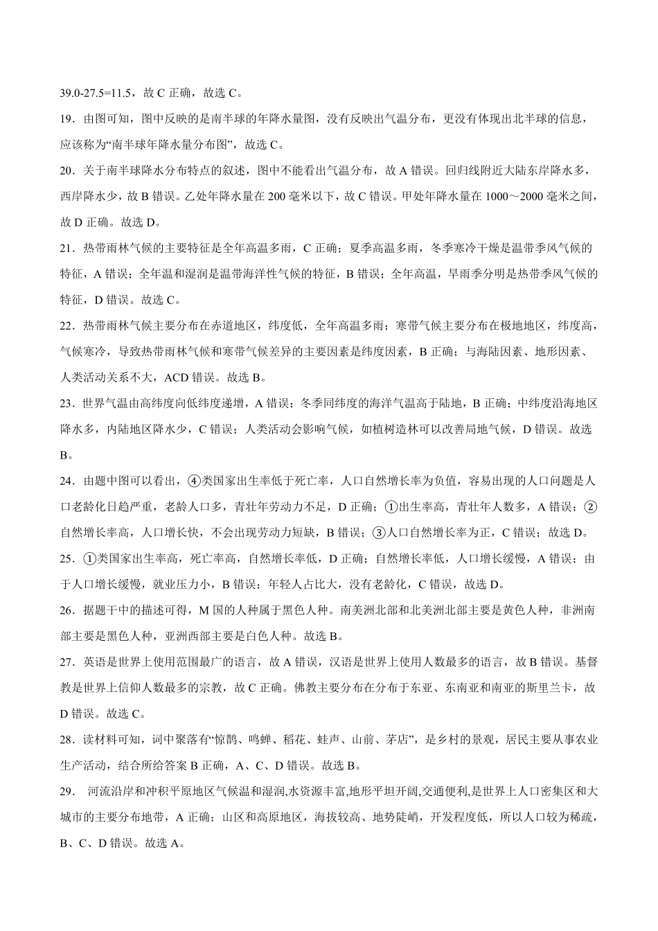 2022年全国名校七年级单元测试仿真卷-地理卷十八全解全析含答案.pdf_第3页