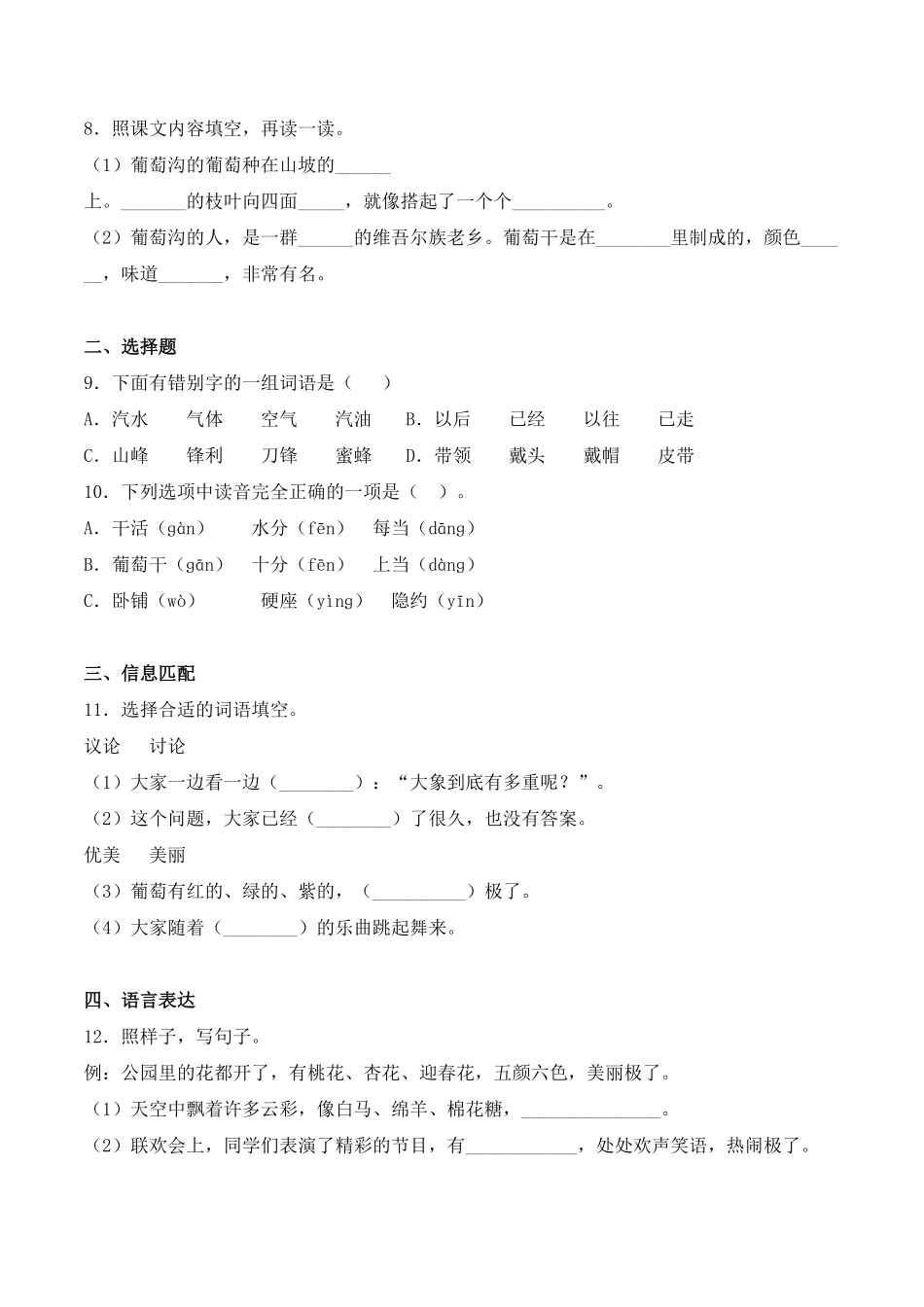 人教部编版语文二年级上册 11 葡萄沟同步练习-试题试卷 含答案.pdf_第3页