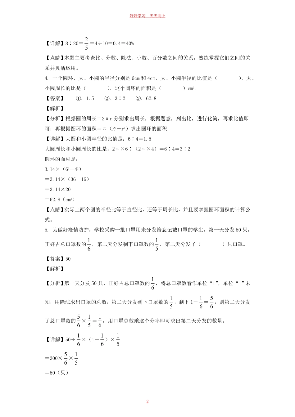 2021-2022年安徽省六安市霍邱县六年级上册期末数学试卷及答案(北师大版).pdf_第1页