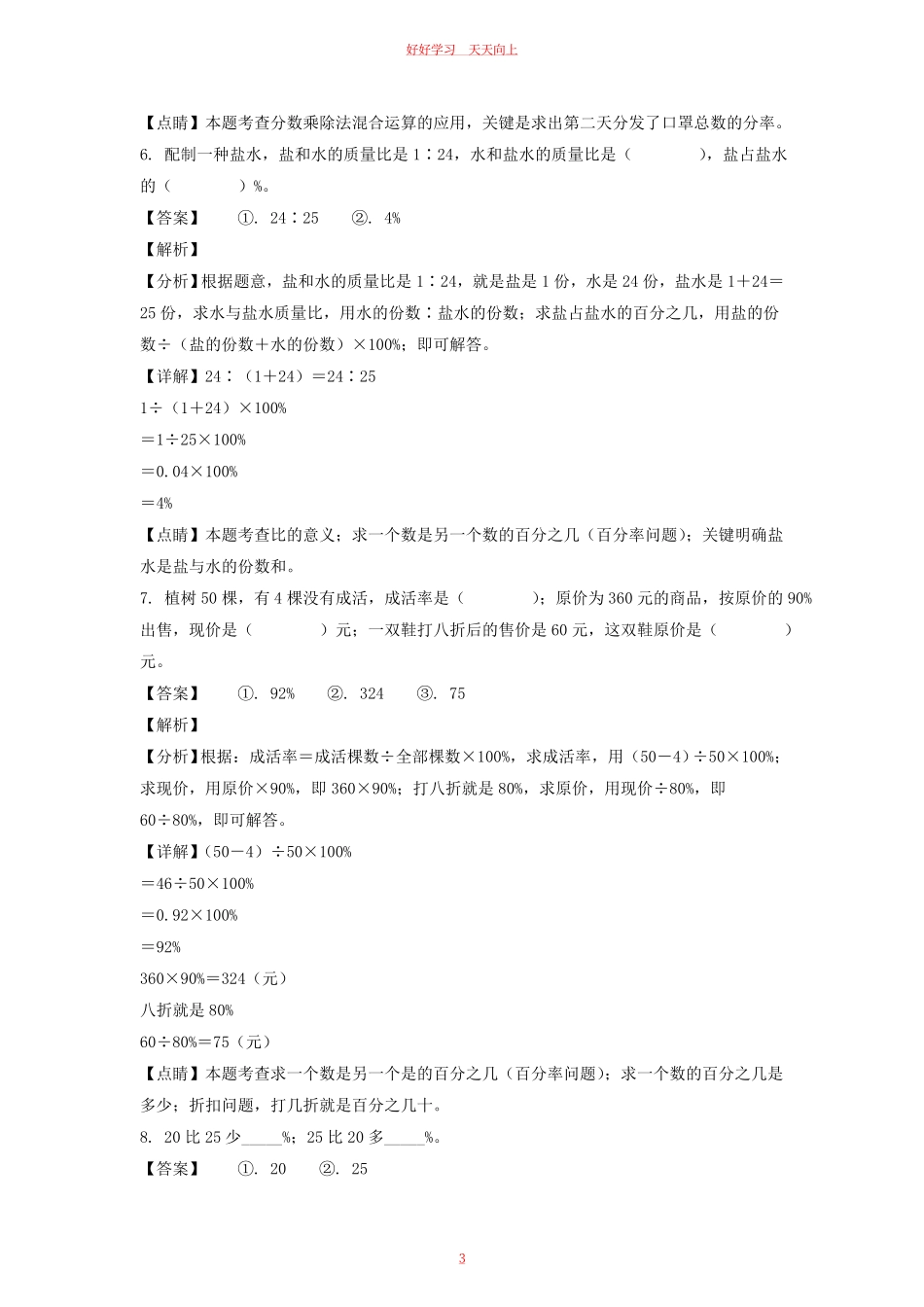 2021-2022年安徽省六安市霍邱县六年级上册期末数学试卷及答案(北师大版).pdf_第2页