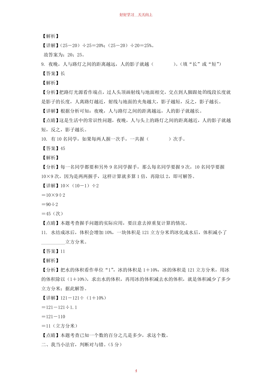 2021-2022年安徽省六安市霍邱县六年级上册期末数学试卷及答案(北师大版).pdf_第3页