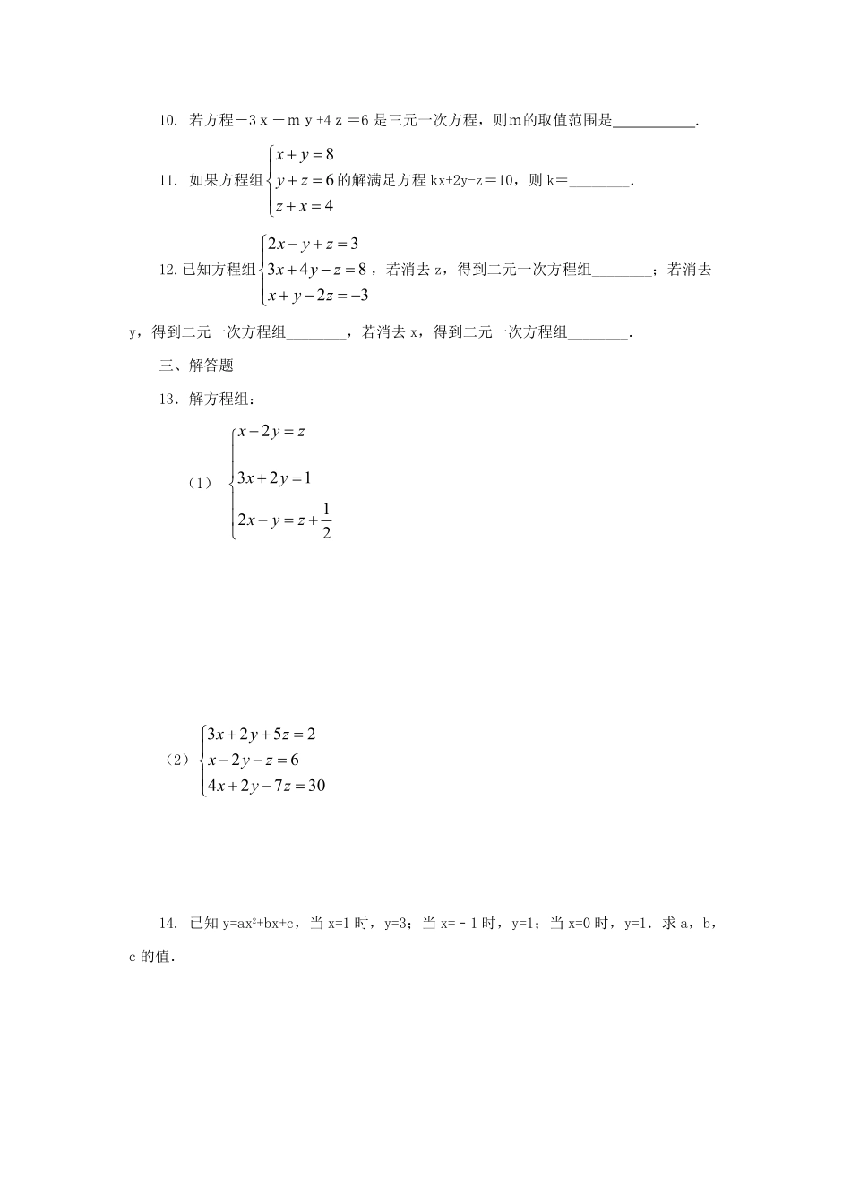 七年级下册数学第八章第五节试卷及答案人教版.pdf_第1页