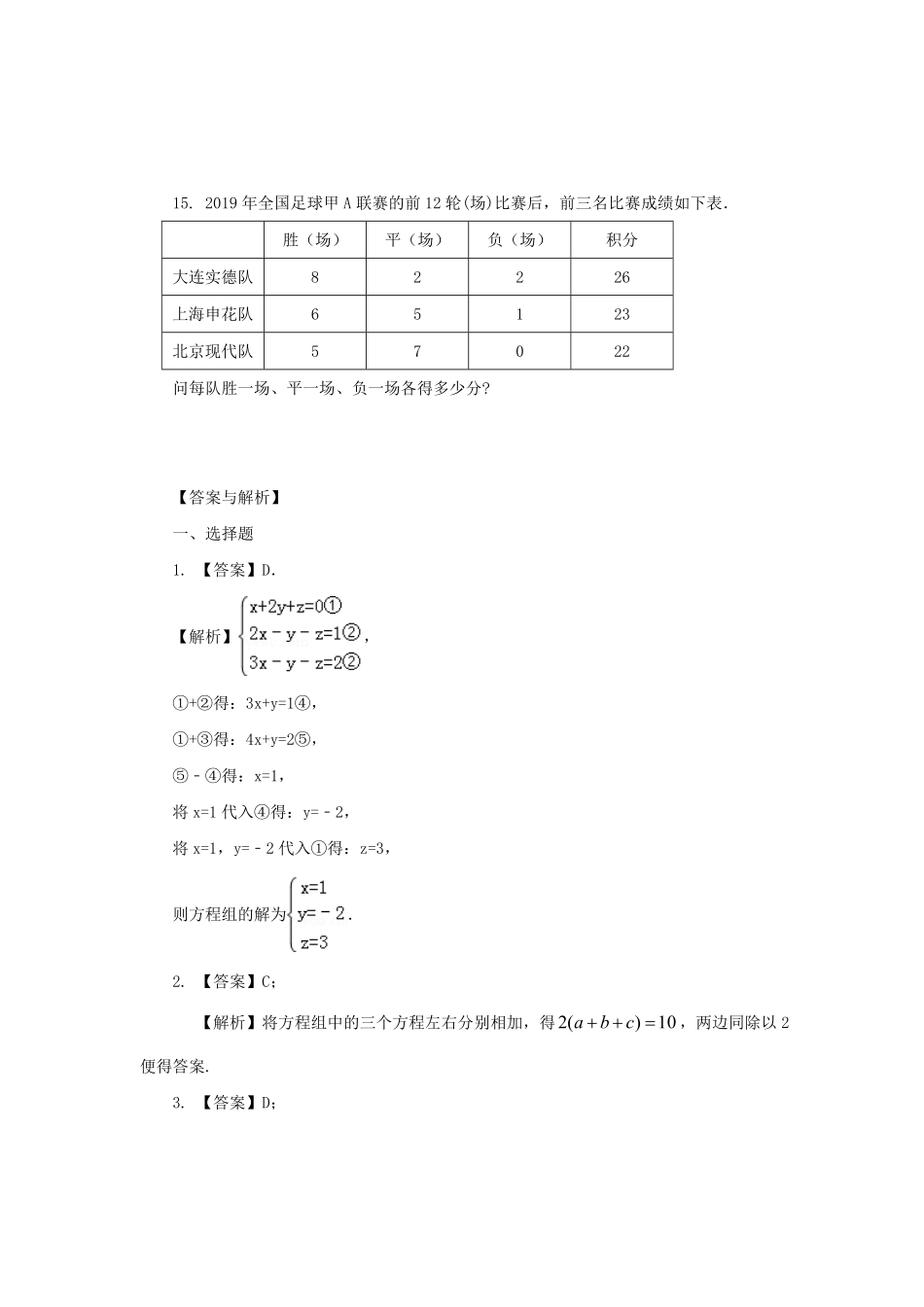 七年级下册数学第八章第五节试卷及答案人教版.pdf_第2页