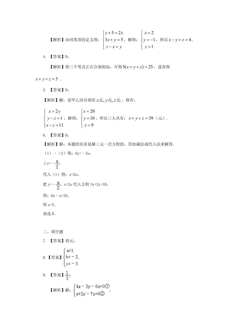 七年级下册数学第八章第五节试卷及答案人教版.pdf_第3页