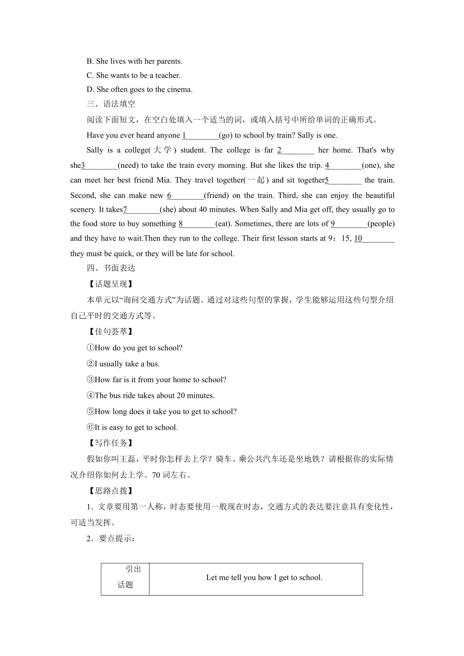 人教版初一七年级下册英语【课时练习 含答案】Unit 3 Section B 03.pdf_第2页