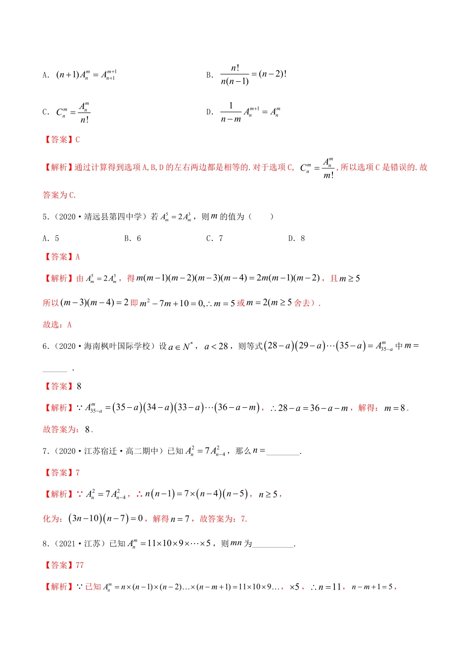 高中试卷-6.2.1 排列及排列数精练(含答案).pdf_第2页