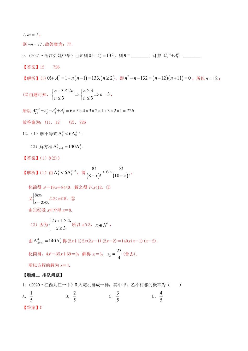 高中试卷-6.2.1 排列及排列数精练(含答案).pdf_第3页
