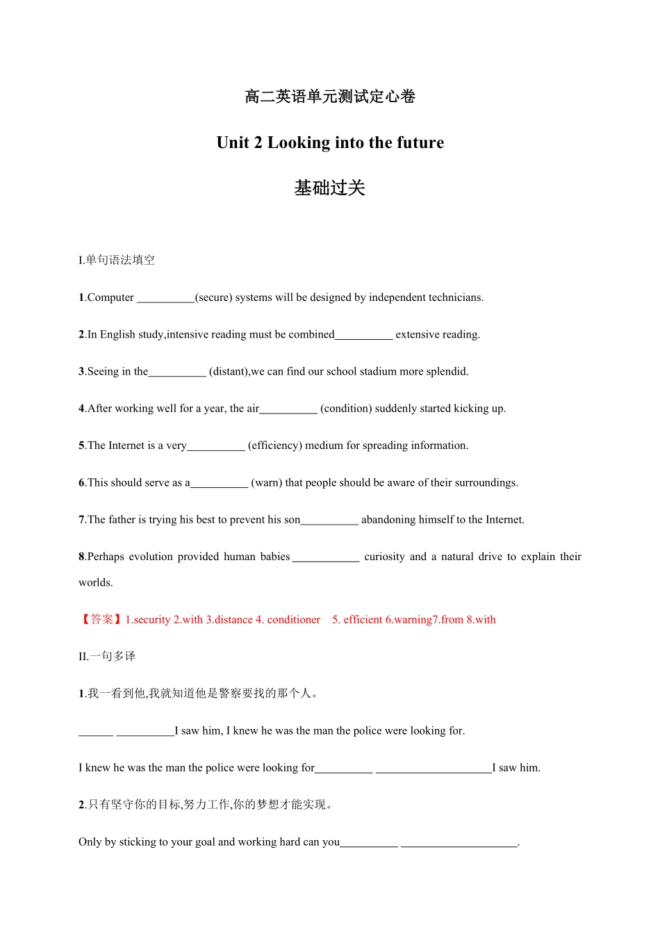 Unit 2 Looking into the future基础过关高二英语单元测试定心卷人教版2019选择性必修第一册含答案.pdf_第1页