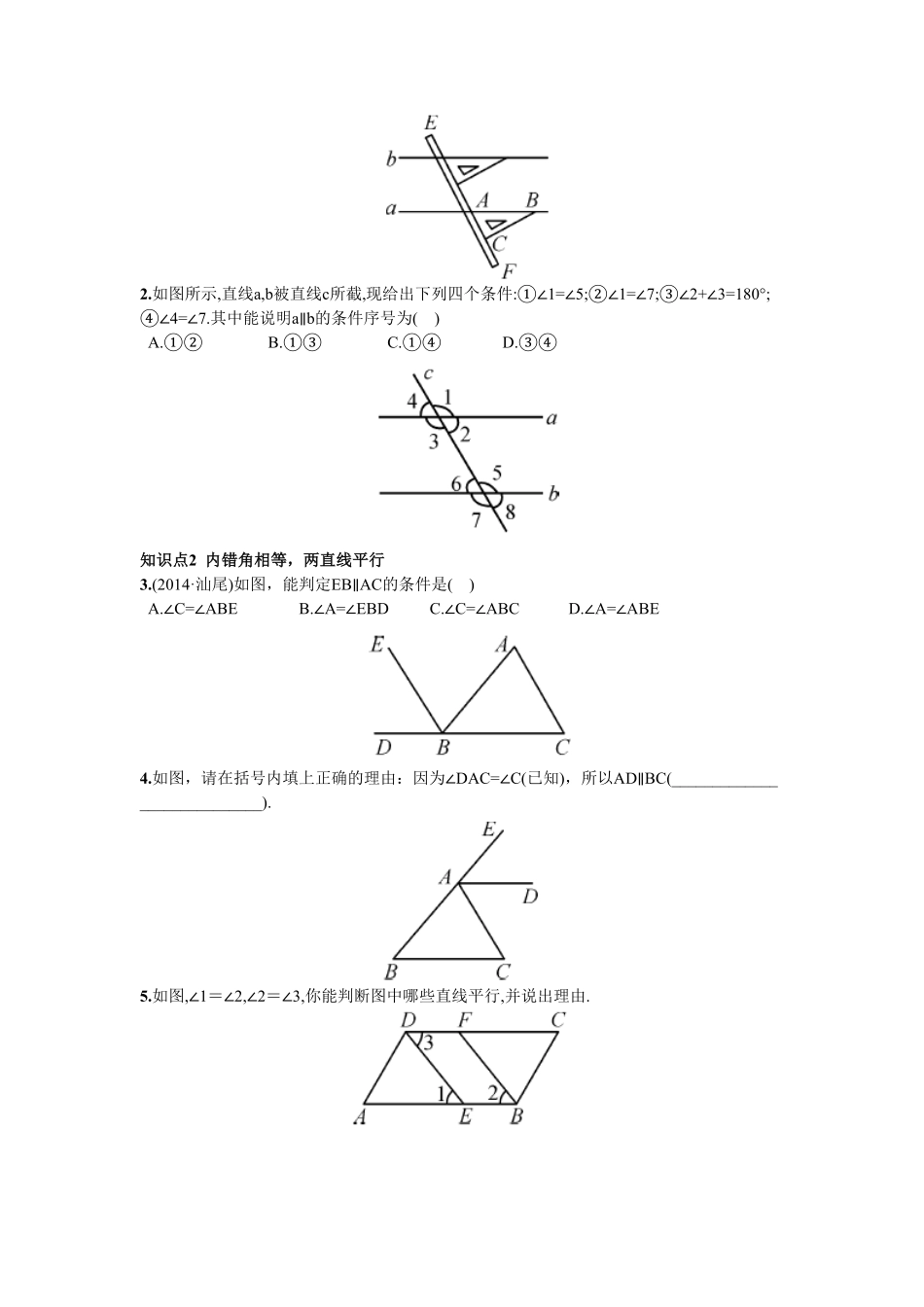 部编数学七年级下册5.2.2平行线的判定含答案.pdf_第2页