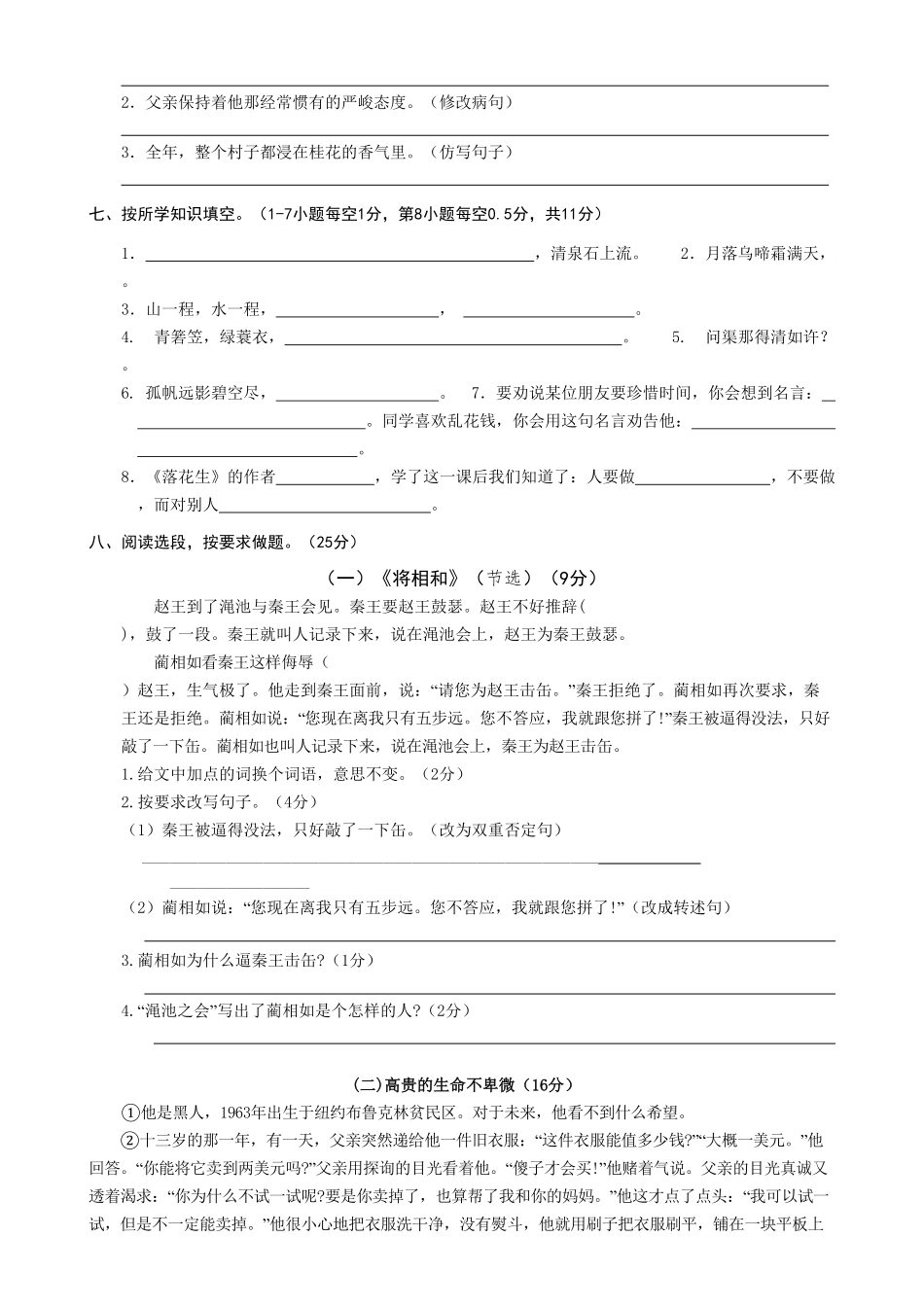 部编版统编五年级语文上册期末测试卷1含答案.pdf_第2页