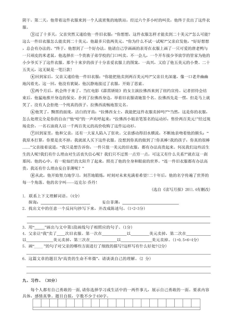 部编版统编五年级语文上册期末测试卷1含答案.pdf_第3页
