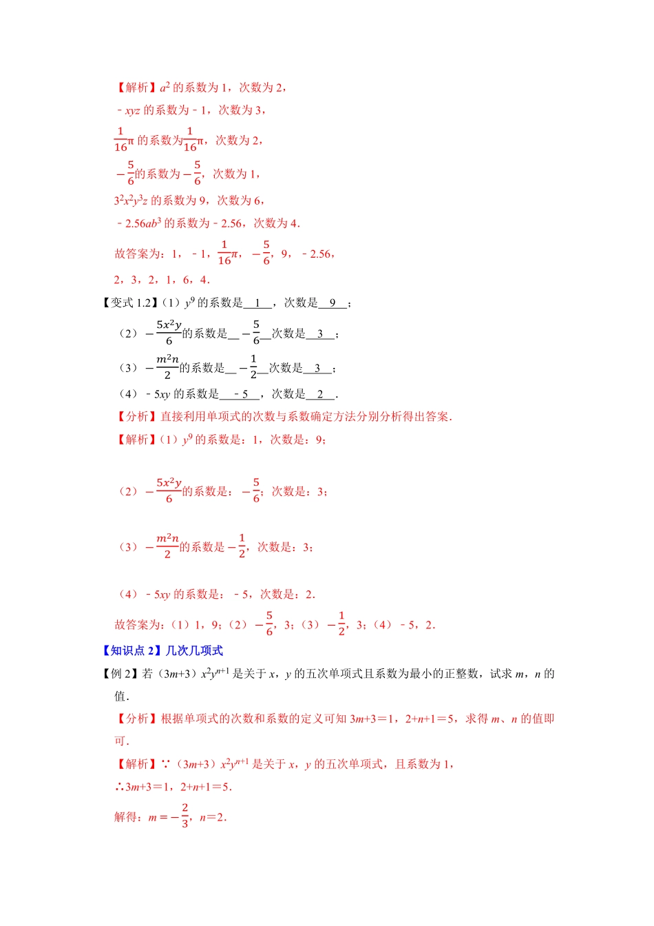 部编数学七年级上册专题2.2单项式2023年7上册同步培优解析版【人教版】含答案.pdf_第2页