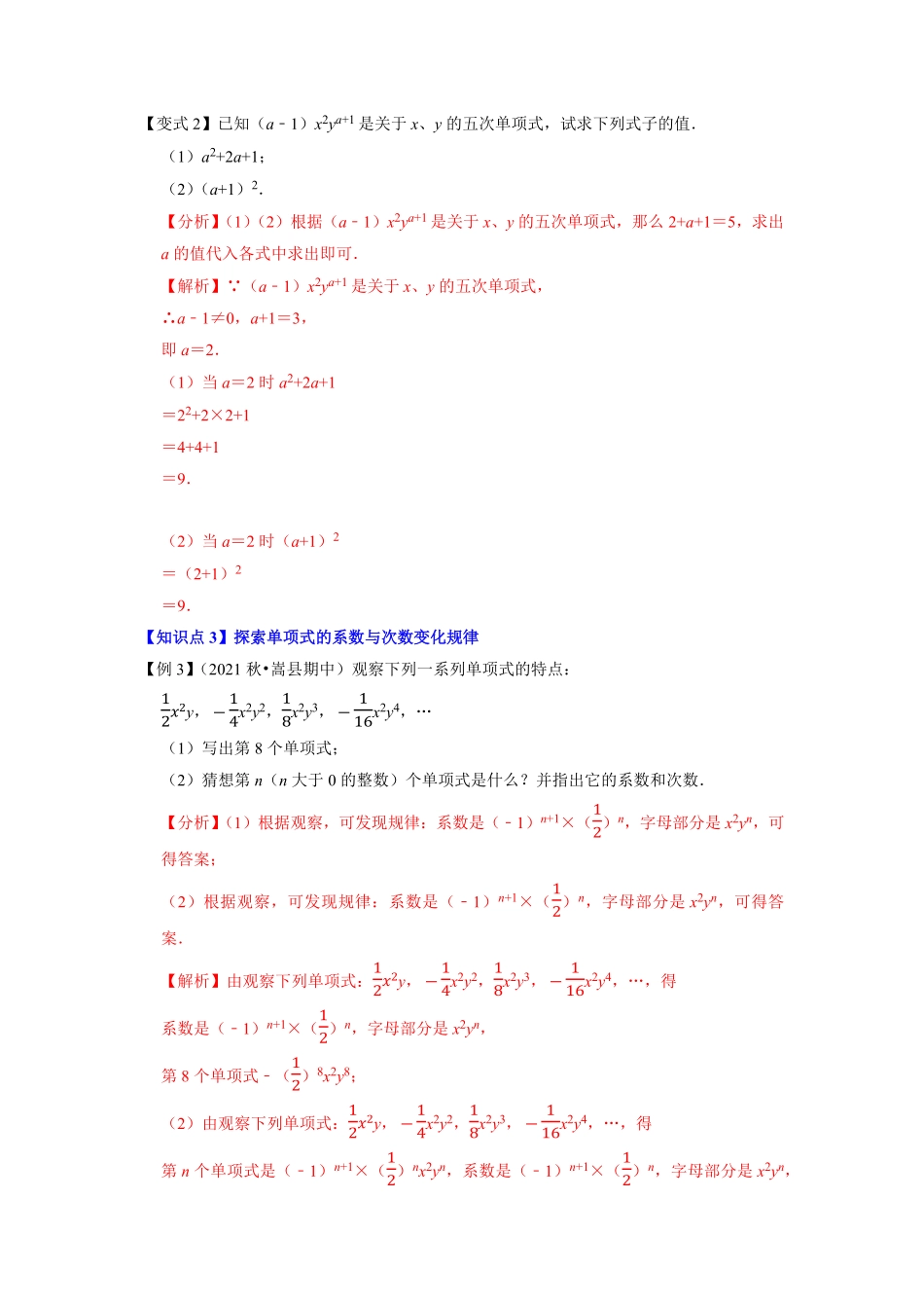 部编数学七年级上册专题2.2单项式2023年7上册同步培优解析版【人教版】含答案.pdf_第3页