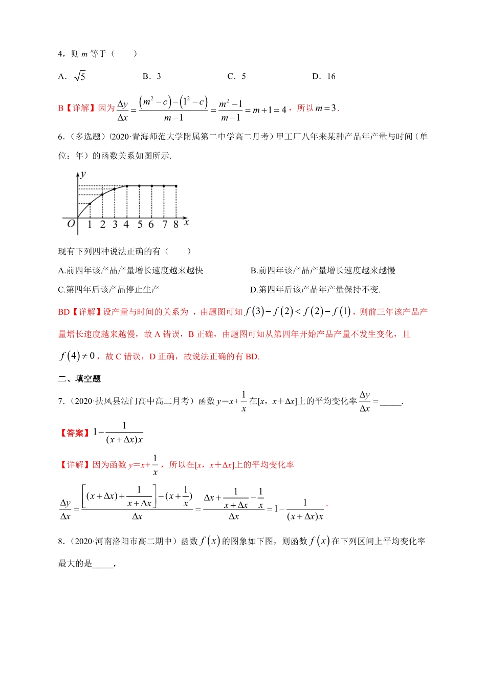 高中试卷-5.1.1变化率问题 -A基础练(含答案).pdf_第2页